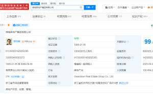 绿城集团高层大调整：张亚东离任，郭佳峰接任董事长