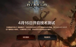 《暗黑破坏神III》国服重启在即，4月16日技术测试等你来战！