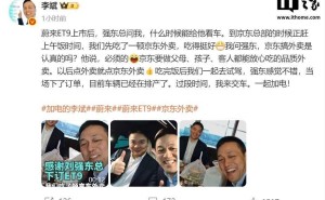 刘强东与李斌共进午餐后，亲自下单蔚来ET9成车主