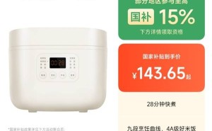 小米米家电饭煲N1 3L节能版上市，奶油白新配色仅需143元起！