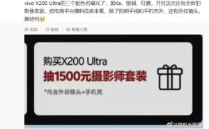 vivo X200 Ultra影像大升级，手机也能“外挂镜头”了？