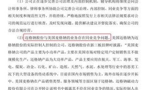 迈格钠IPO长跑四年，马忠威如何解决同业竞争成关键