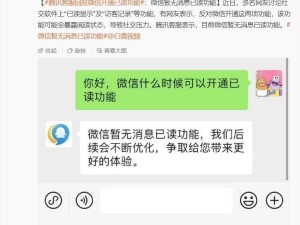 微信“已读”功能引热议，腾讯张军：坚决不提供，为何？