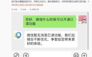 微信“已读”功能引热议，腾讯张军：坚决不提供，为何？