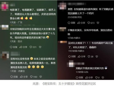 影视大咖转战短剧：是中年翻红的新机遇，还是演技“错位”挑战？
