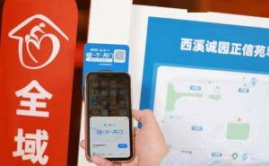 支付宝“碰一下”服务升级，手机碰一碰即可进出小区记录工作