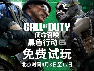 《使命召唤：黑色行动6》多人游戏免费试玩，Xbox玩家快来体验第3赛季新内容！