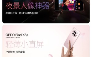 OPPO Find X8系列明日齐发，X8 Ultra夜景人像能力能否惊艳全场？