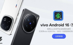 vivo X200 Pro、iQOO 13率先体验！Android 16 Beta版上线尝鲜