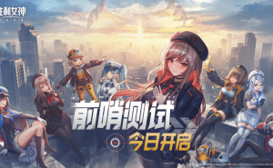 《胜利女神：新的希望》国服前哨测试，海外爆款能否在国内二次元市场突围？