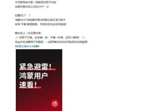 网易云音乐喊话鸿蒙5.0用户：别下“平替”App，小心有诈！