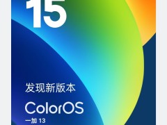 一加13手机新升级：支持跨屏Mac，ColorOS 15.0.0.801功能大增强