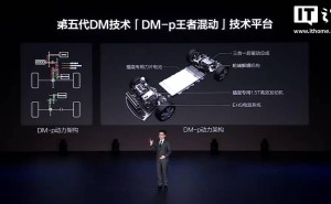 比亚迪第五代DM-p混动技术发布：1.5T插混新升级，两四驱自由切换