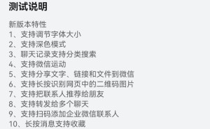 微信鸿蒙版App迎来1.0.5.37版本邀测，修复多项功能Bug