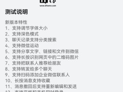 微信鸿蒙版App迎来1.0.5.37版本邀测，修复多项功能Bug