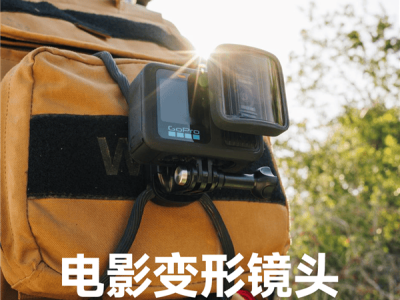 GoPro HERO13新镜头上市，21:9宽银幕助你秒变电影大师！