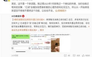微信“已读”功能引热议，官方坚称：不会推出！