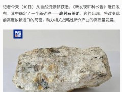 国产高纯石英矿突破99.995%纯度，半导体光伏迎新机遇！