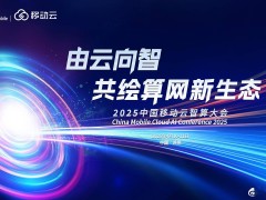 中国移动杨杰预测：2030年AI流量占比将超六成，算力需求激增