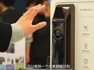 智能门锁新风尚：掌静脉+3D人脸，高端安全一步到位？