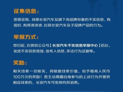 长安重拳出击，百万悬赏征集“黑公关”不实信息线索！