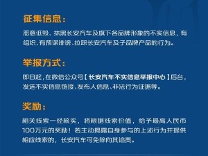 长安重拳出击，百万悬赏征集“黑公关”不实信息线索！