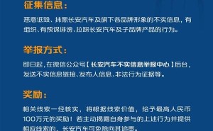 长安重拳出击，百万悬赏征集“黑公关”不实信息线索！