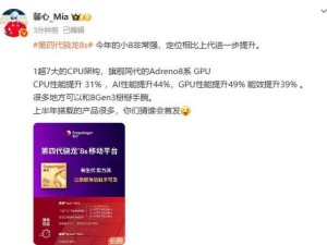 REDMI或首发骁龙8s芯片，性能跃升超三成引期待！