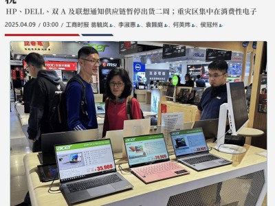 五大PC品牌齐停美货，供应链乱象中寻对策