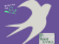 春日重启，你的新目标flag立起来了吗？