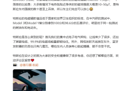 特斯拉副总裁陶琳澄清：电动车辐射安全无忧，系误解一场