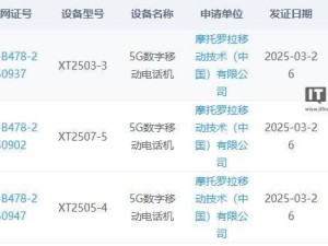 摩托罗拉新机爆料：骁龙8至尊版小折叠来袭，Edge系列将重返国内市场？