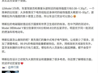 特斯拉副总裁释疑：电动车辐射高？其实是个误会！