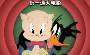《乐一通大电影》新篇来袭！达菲鸭猪小弟4月18日共赴宇宙冒险