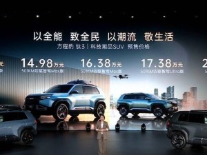 比亚迪方程豹钛3即将上市，预售13.98万起，智能无人机版成亮点！