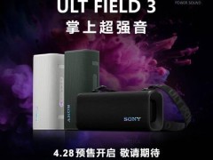 索尼ULT FIELD系列蓝牙音箱：炫彩灯效加持，重低音体验再升级！