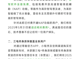 零跑汽车大动作：智驾软件全免费，已付费用户将获退费！