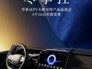 传祺向往M8豪华内饰曝光，能否坐稳“华系MPV头把交椅”？