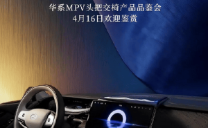 传祺向往M8豪华内饰曝光，能否坐稳“华系MPV头把交椅”？