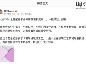 一加13T粉色新配色曝光，首发珊瑚绒玻璃工艺手感如何？