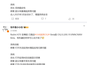 红米K40S与K70至尊版迎来澎湃OS升级，系统更流畅功能再升级！