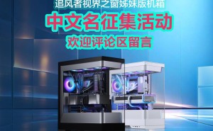 追风者Evolv S2机箱曝光：延续X2三面玻璃设计，更小更精致