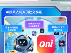 Qni亮相阿里云“AI巨场”，AI社交娱乐新玩法引爆现场！