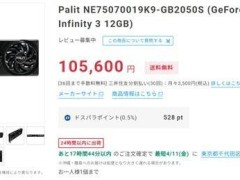 RTX 5070显卡价格松动，日本市场售价已低于官方建议零售价