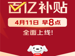 京东外卖豪掷百亿补贴，4月11日上线，你准备好了吗？