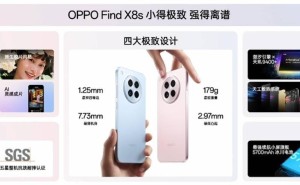 OPPO Find X8s系列震撼发布：天玑9400+处理器与哈苏联名影像来袭！