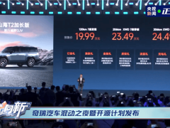 捷途山海T2加長版預售，三電機四驅越野僅19.99萬起，旅行新選擇！