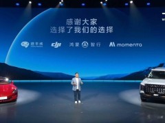 上汽集团携手“四大智驾巨头”，共绘新能源智能汽车新蓝图！