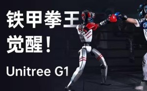 宇树G1机器人化身“铁甲拳王”，即将上演格斗直播大战？