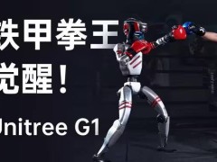 宇树G1机器人化身“铁甲拳王”，即将上演格斗直播大战？